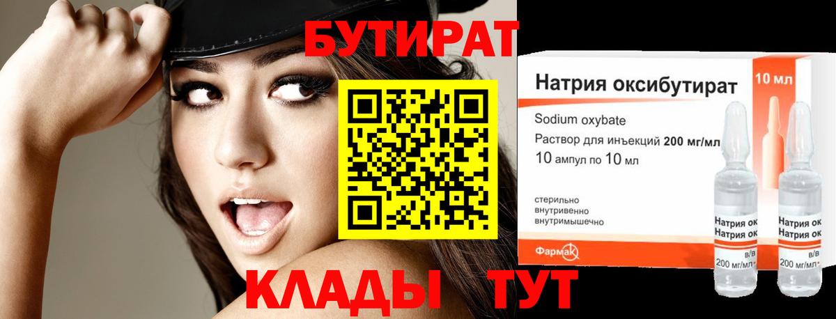 БУТИРАТ  Вход с VPN  Калач-на-Дону  Бутират 99% 