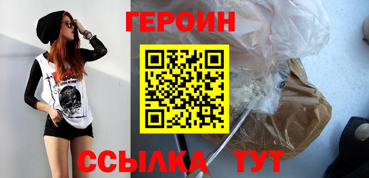 Героин  Вход с VPN  Калач-на-Дону  Героин Heroin 