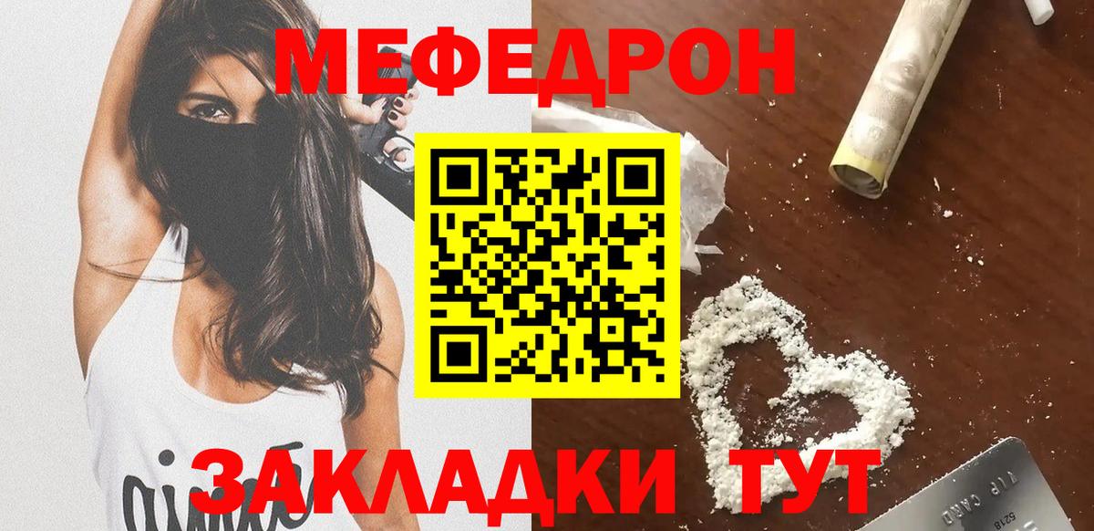 МЕФ mephedrone  как найти закладки  Калач-на-Дону  Вход с VPN  МЕФ мяу мяу  МЯУ-МЯУ 