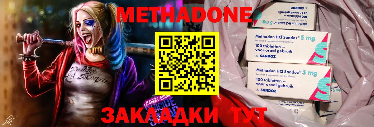 Метадон кристалл Калач-на-Дону