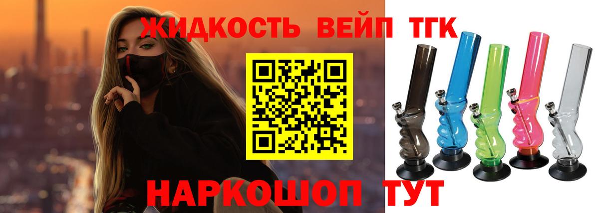 ТГК вейп  Дистиллят ТГК жижа  где купить наркоту  Калач-на-Дону  Вход с VPN 